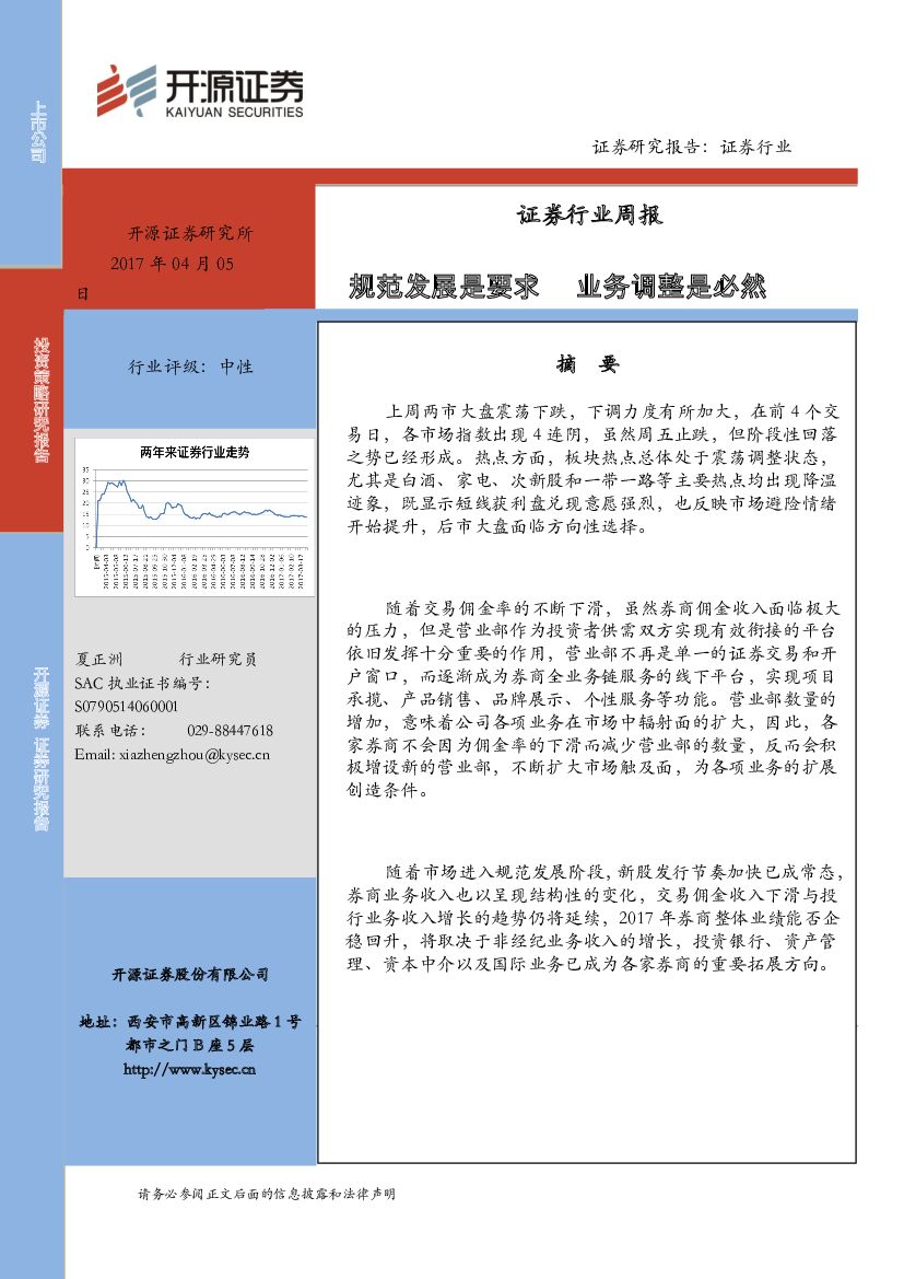 开源证券：证券行业周报：规范发展是要求 业务调整是必然