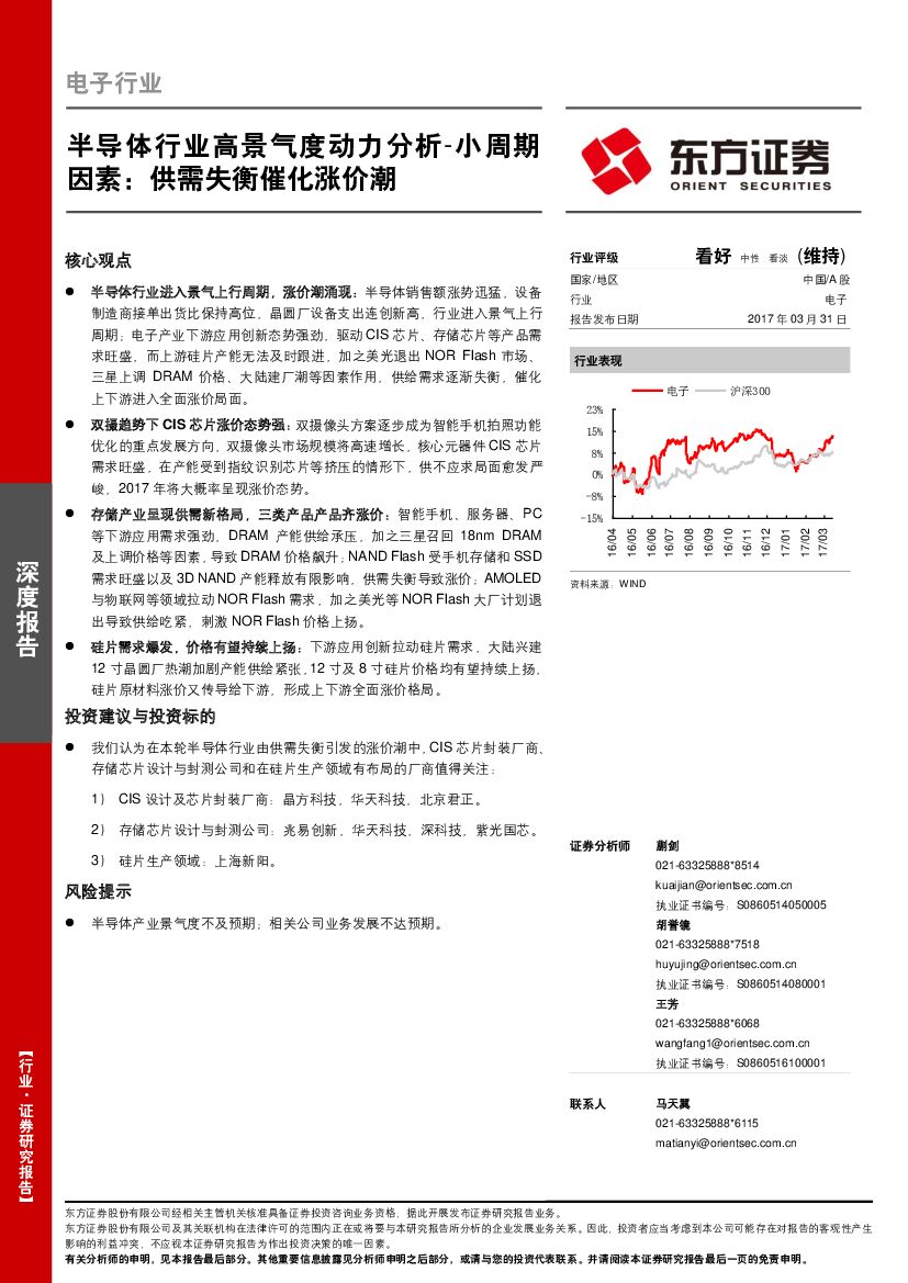 东方证券：电子行业