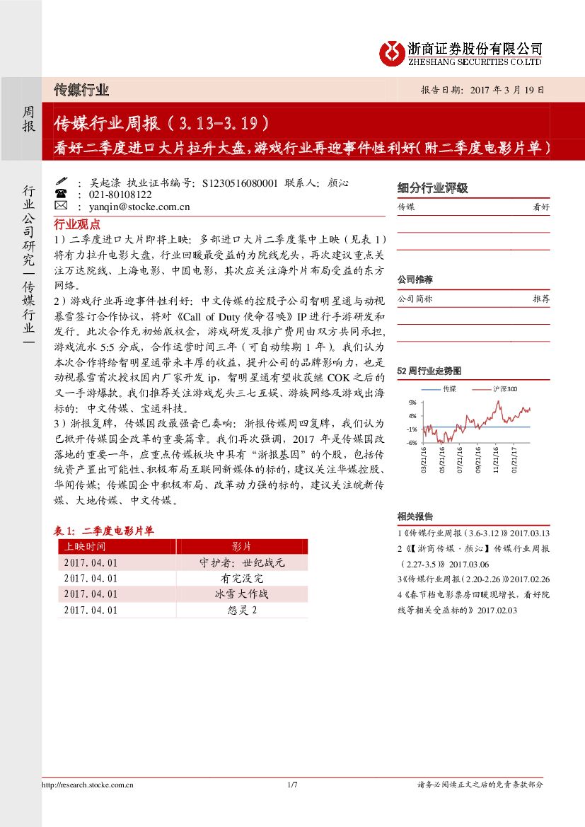 浙商证券：传媒行业周报：看好二季度进口大片拉升大盘，游戏行业再迎事件性利好（附二季度电影片单）