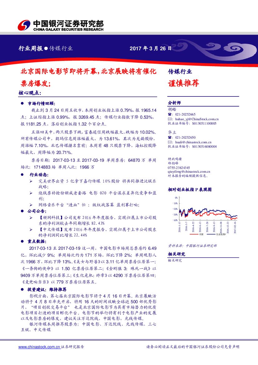 中国银河：传媒行业行业周报：北京国际电影节即将开幕，北京展映将有催化票房爆发；