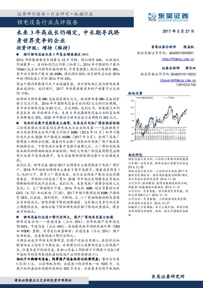 东吴证券：锂电设备行业点评报告：未来3年高成长仍确定，中长期寻找跻身世界竞争的企业