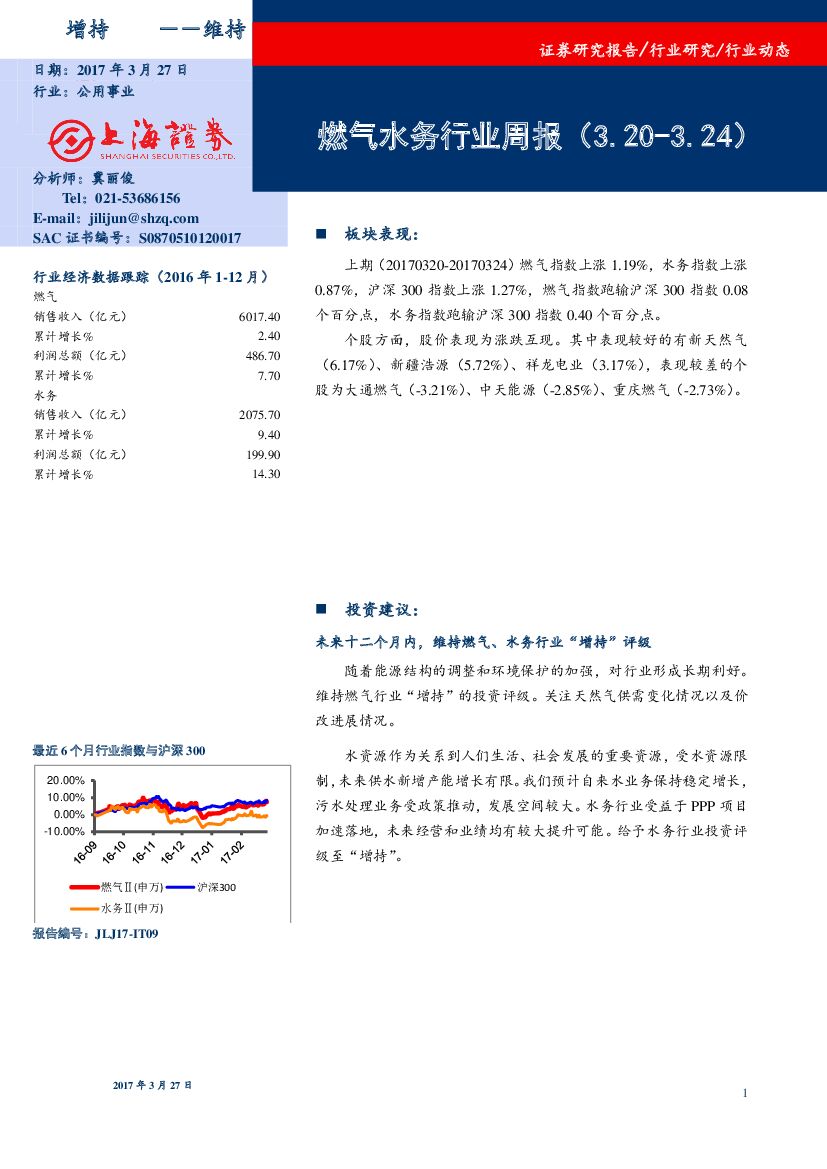 上海证券：燃气水务行业周报