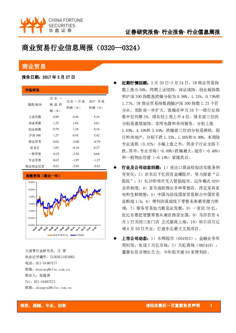 华鑫证券：商业贸易行业信息周报