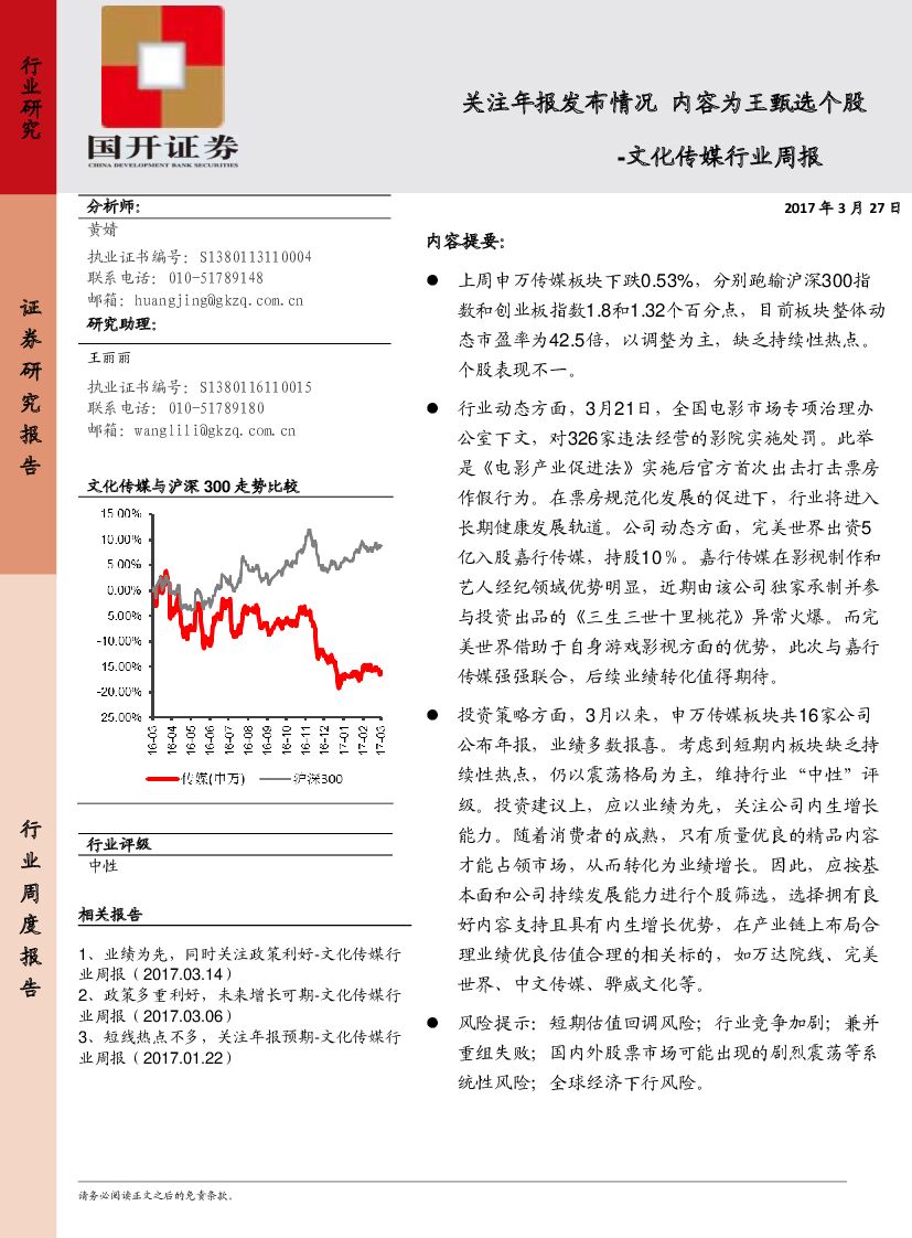 国开证券：文化传媒行业周报：关注年报发布情况 内容为王甄选个股
