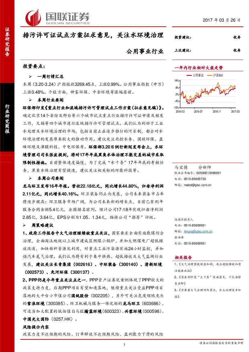 国联证券：公用事业行业：排污许可证试点方案征求意见，关注水环境治理