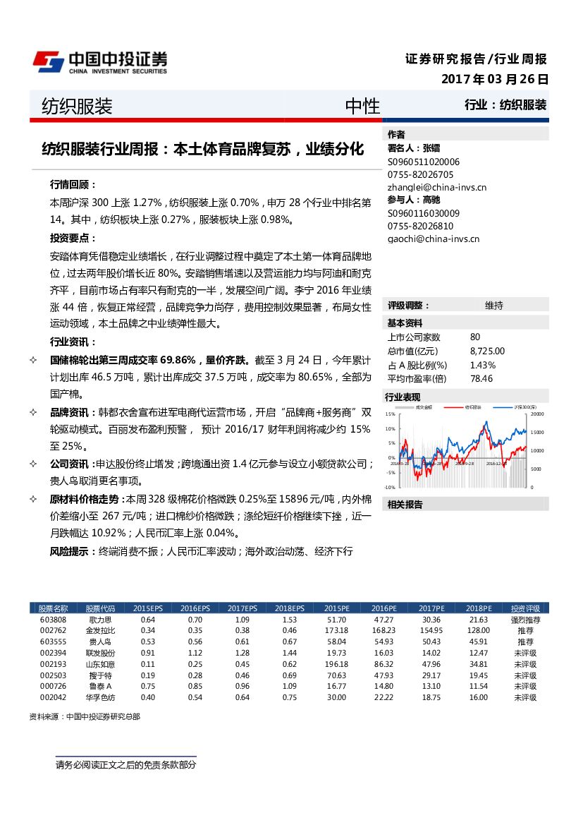 中投证券：纺织服装行业周报：本土体育品牌复苏，业绩分化