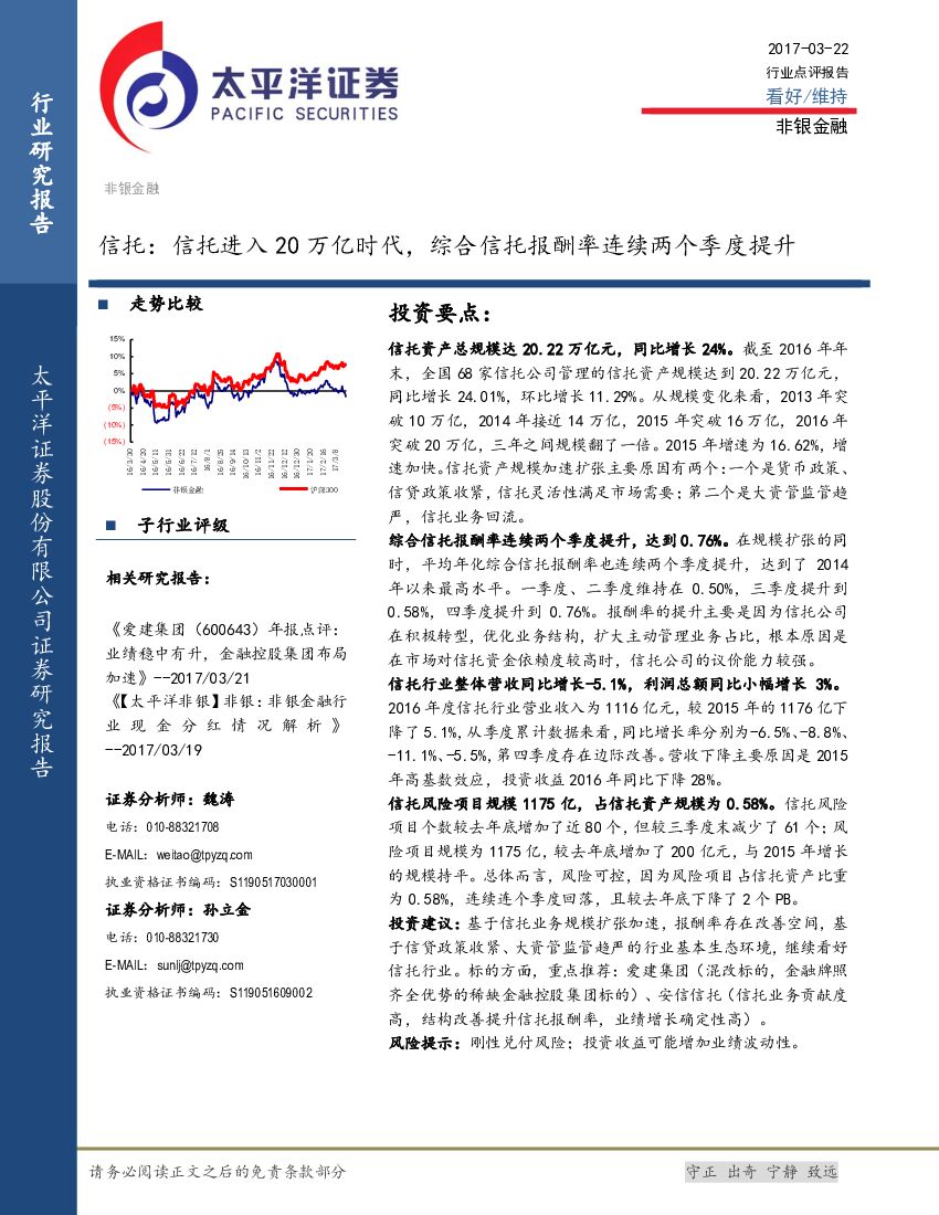 太平洋证券：信托：信托进入20万亿时代，综合信托报酬率连续两个季度提升