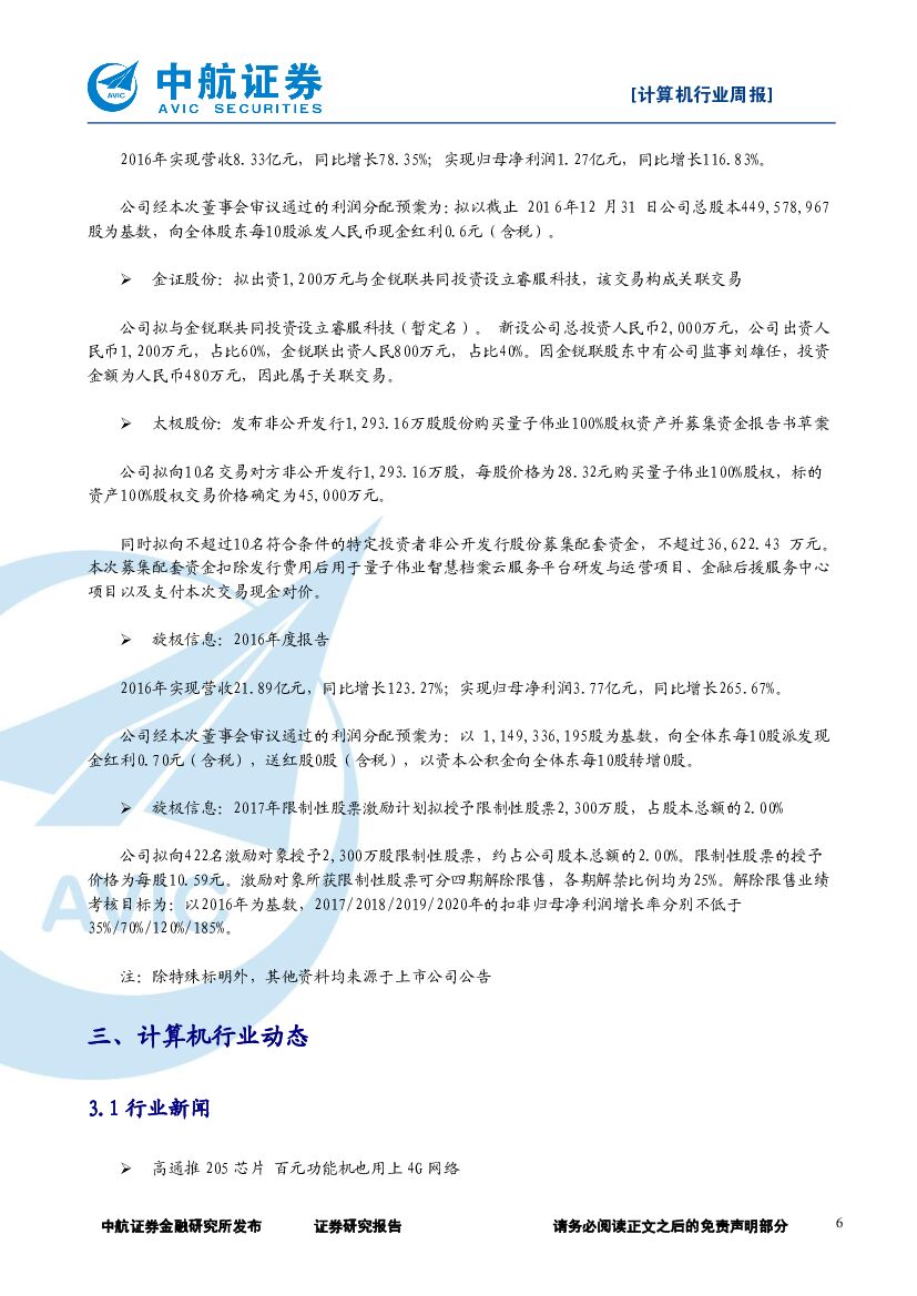 中航证券：计算机行业周报：百度AI人事巨震，人工智能再次站上风口_第6页