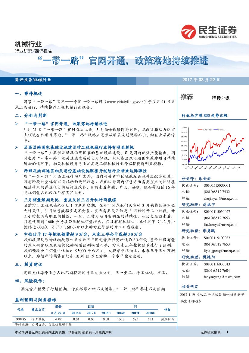 民生证券：机械行业：“一带一路”官网开通，政策落地持续推进