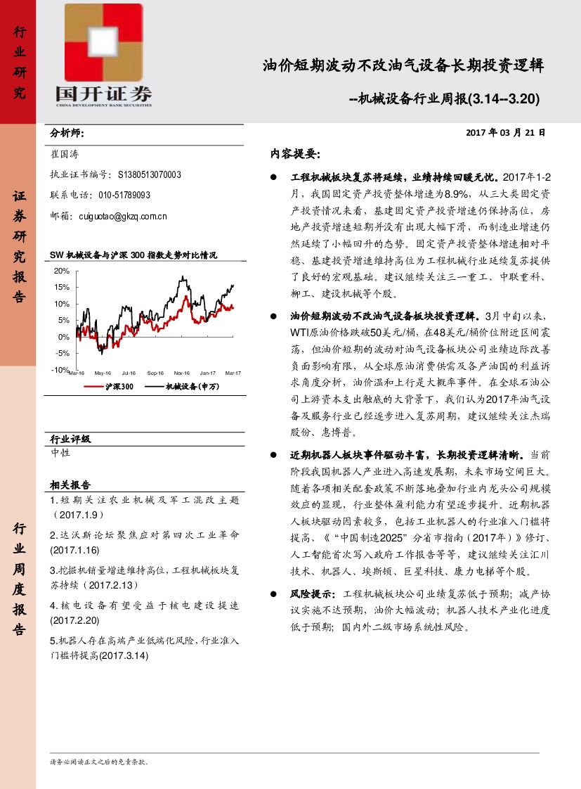 国开证券：机械设备行业周报：油价短期波动不改油气设备长期投资逻辑