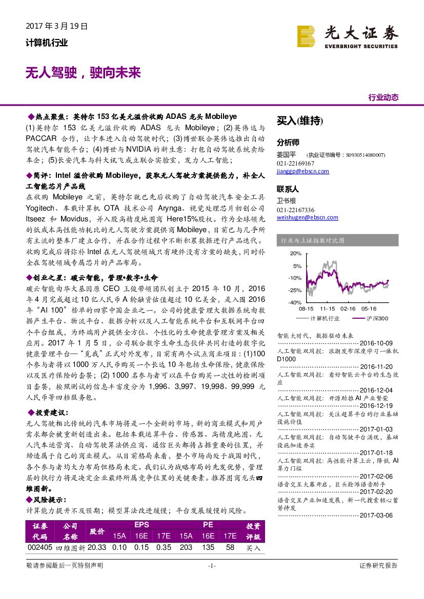 光大证券：计算机行业动态：无人驾驶，驶向未来
