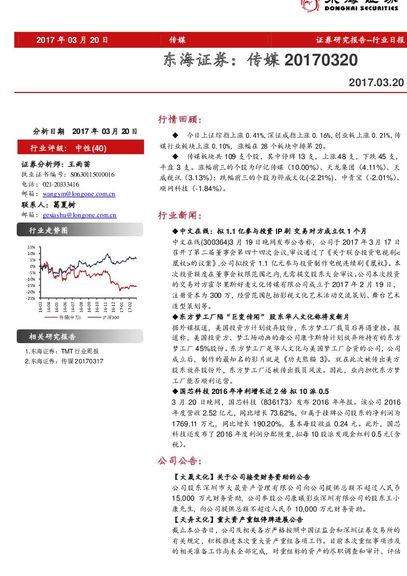 东海证券：传媒行业日报
