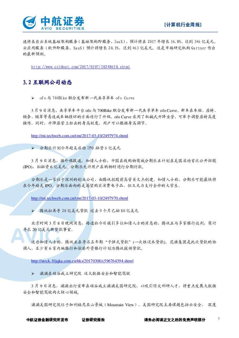 中航证券：计算机行业周报：板块持续反弹，继续关注人工智能_第7页