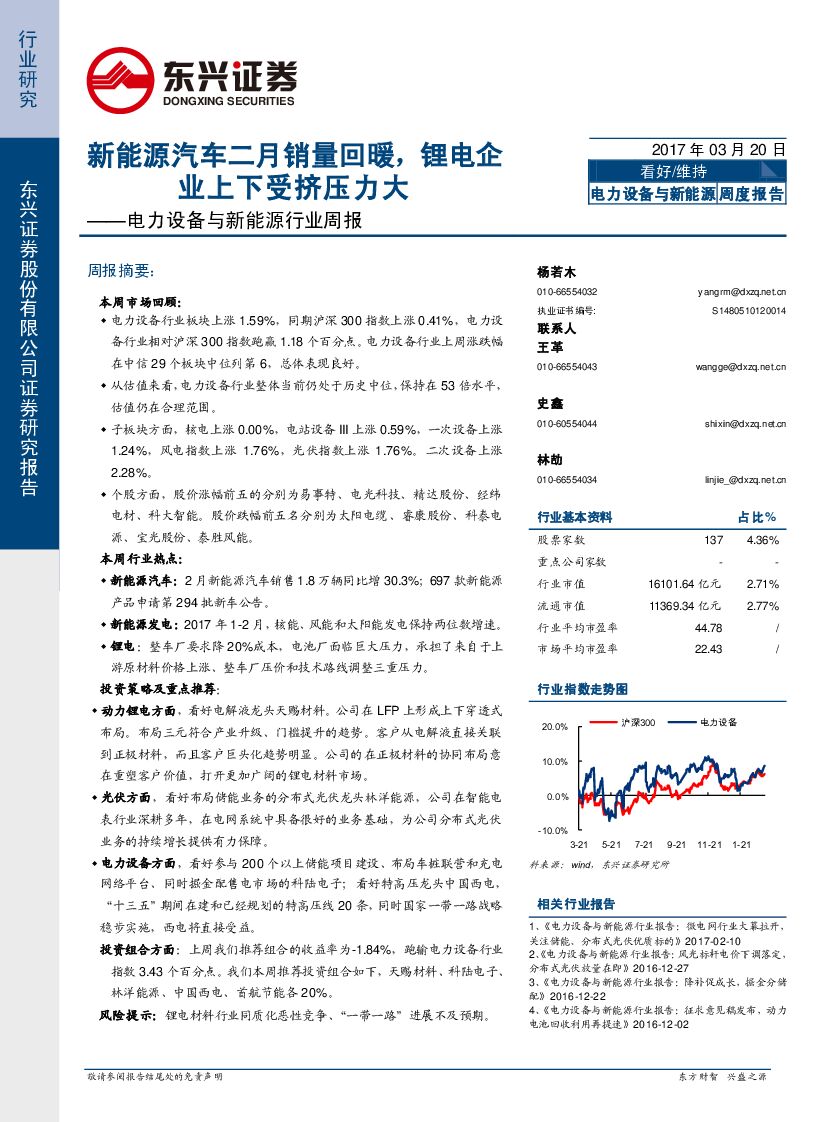 东兴证券：电力设备与新能源行业周报：新能源汽车二月销量回暖，锂电企业上下受挤压力大