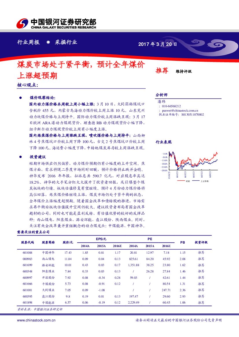 中国银河：采掘行业周报：煤炭市场处于紧平衡，预计全年煤价上涨超预期