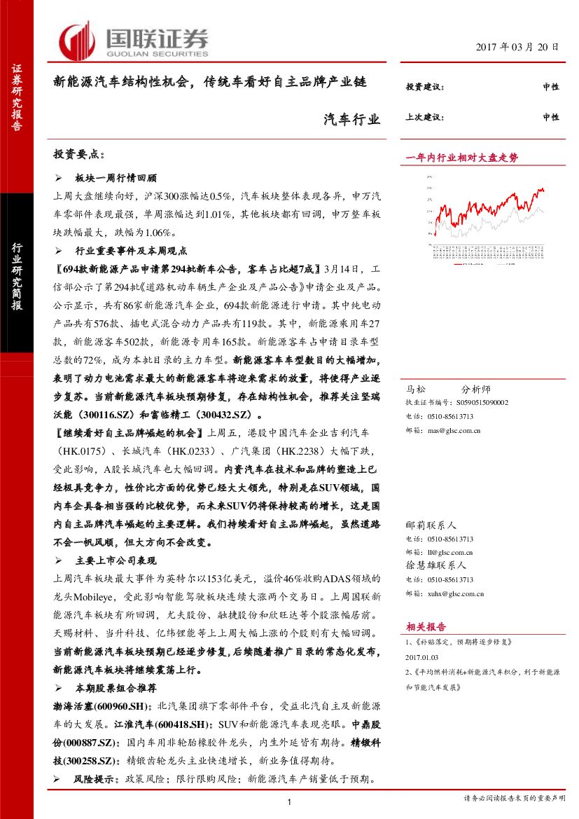 国联证券：汽车行业研究简报：新能源汽车结构性机会，传统车看好自主品牌产业链