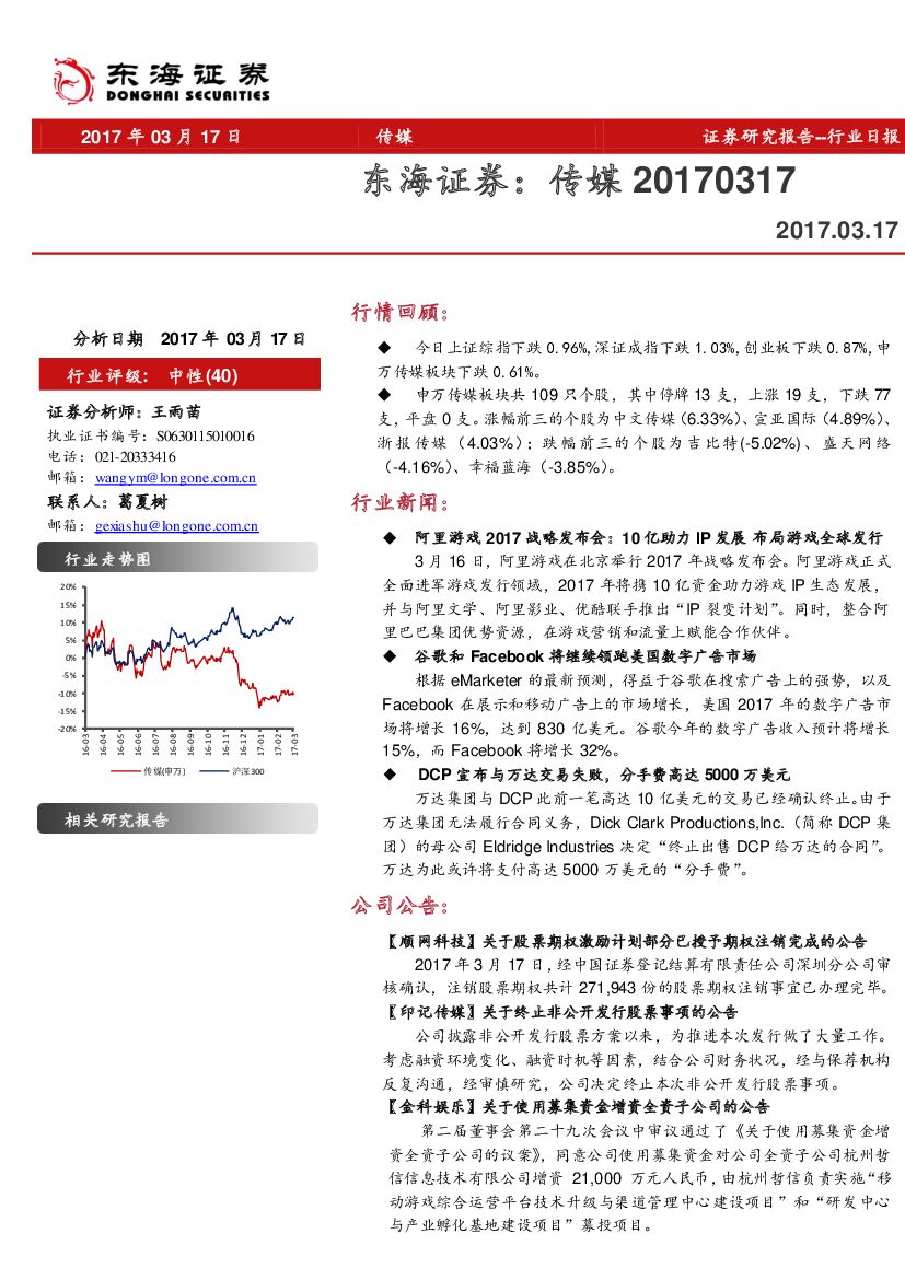 东海证券：传媒行业日报