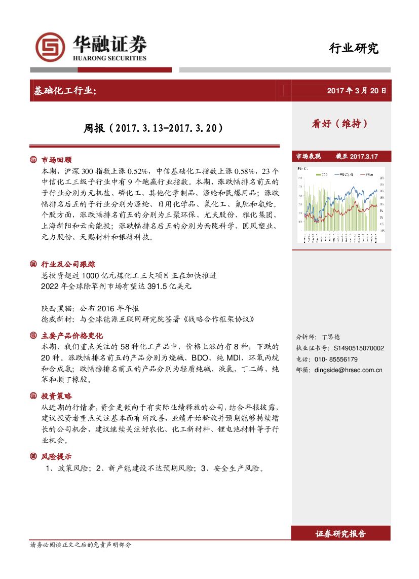 华融证券：基础化工行业周报