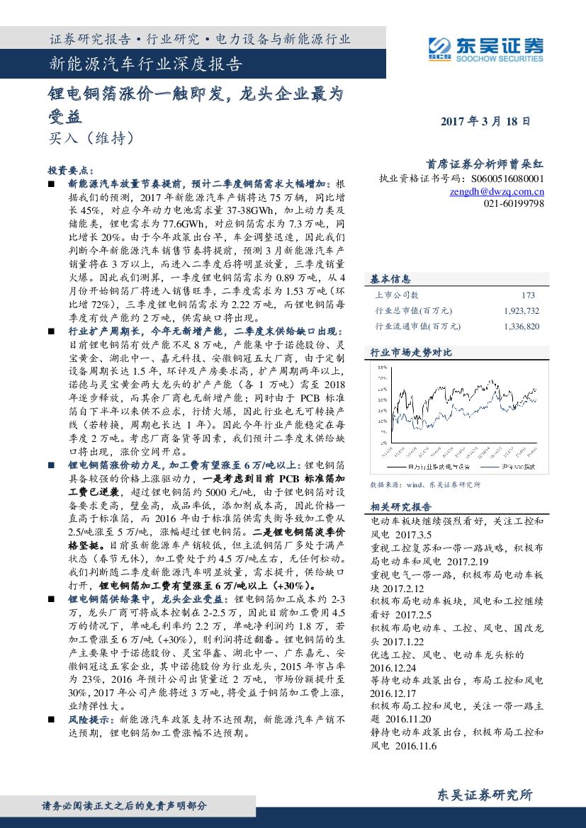 东吴证券：新能源汽车行业深度报告：锂电铜箔涨价一触即发，龙头企业最为受益