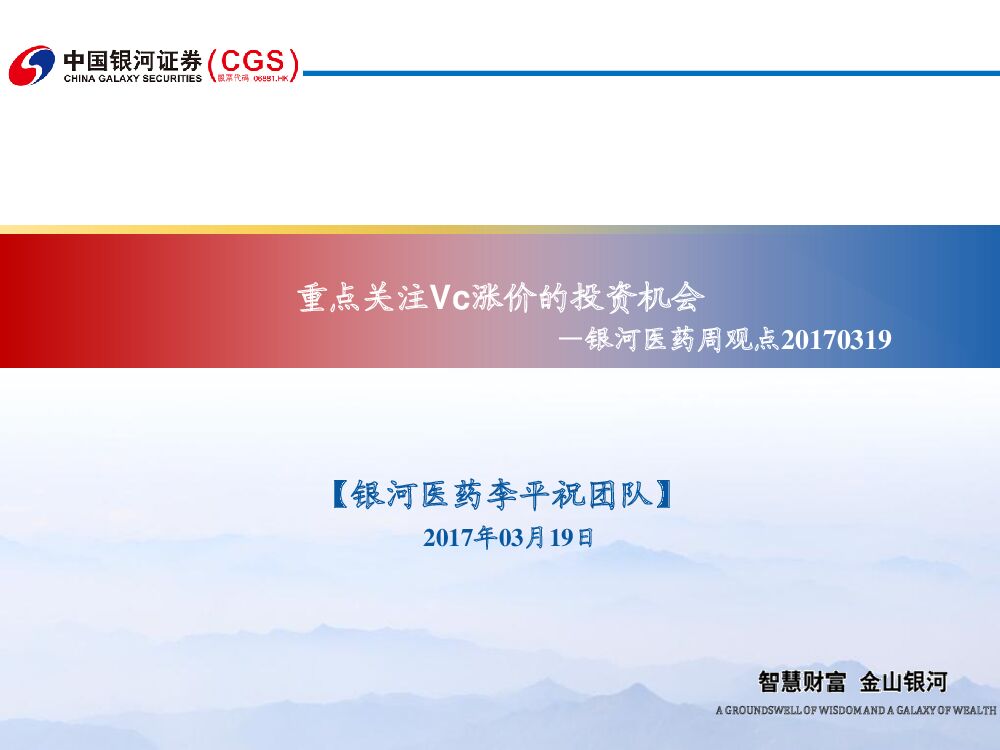 中国银河：银河医药周观点：重点关注Vc涨价的投资机会