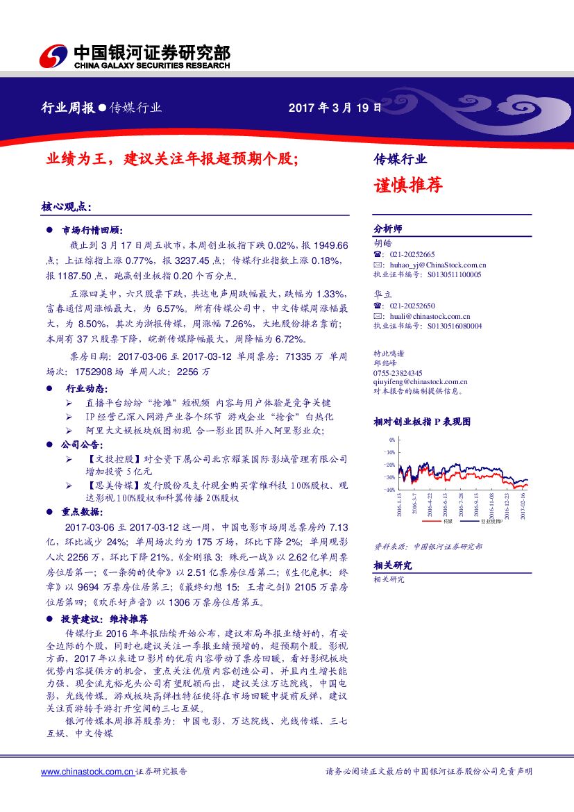 中国银河：传媒行业周报：业绩为王，建议关注年报超预期个股；