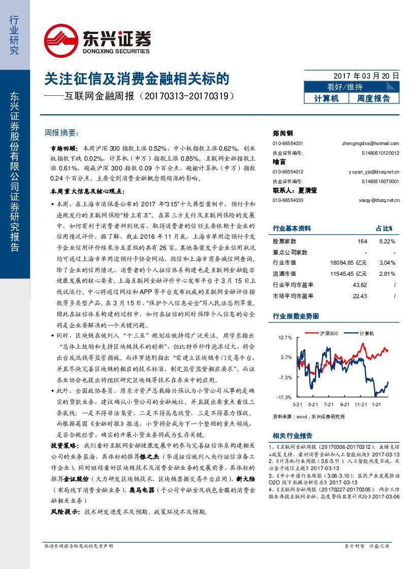 东兴证券：互联网金融周报：关注征信及消费金融相关标的