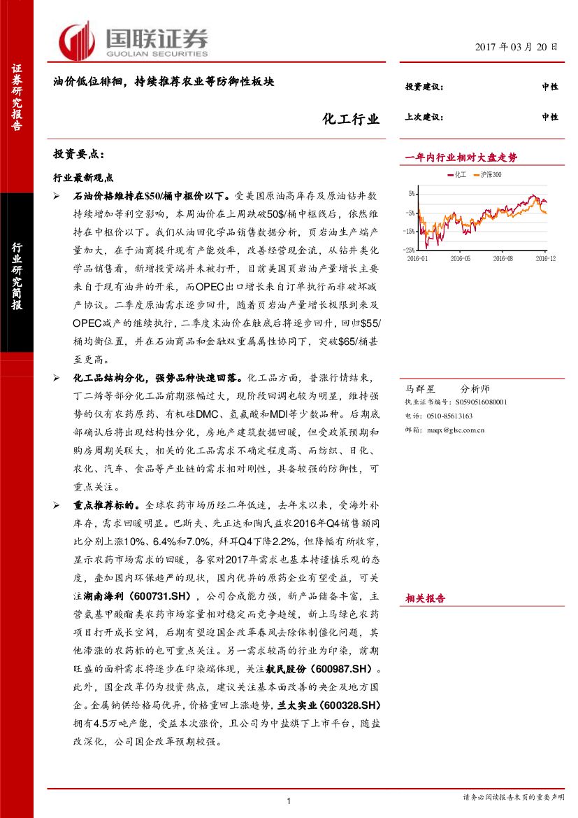 国联证券：化工行业：油价低位徘徊，持续推荐农业等防御性板块