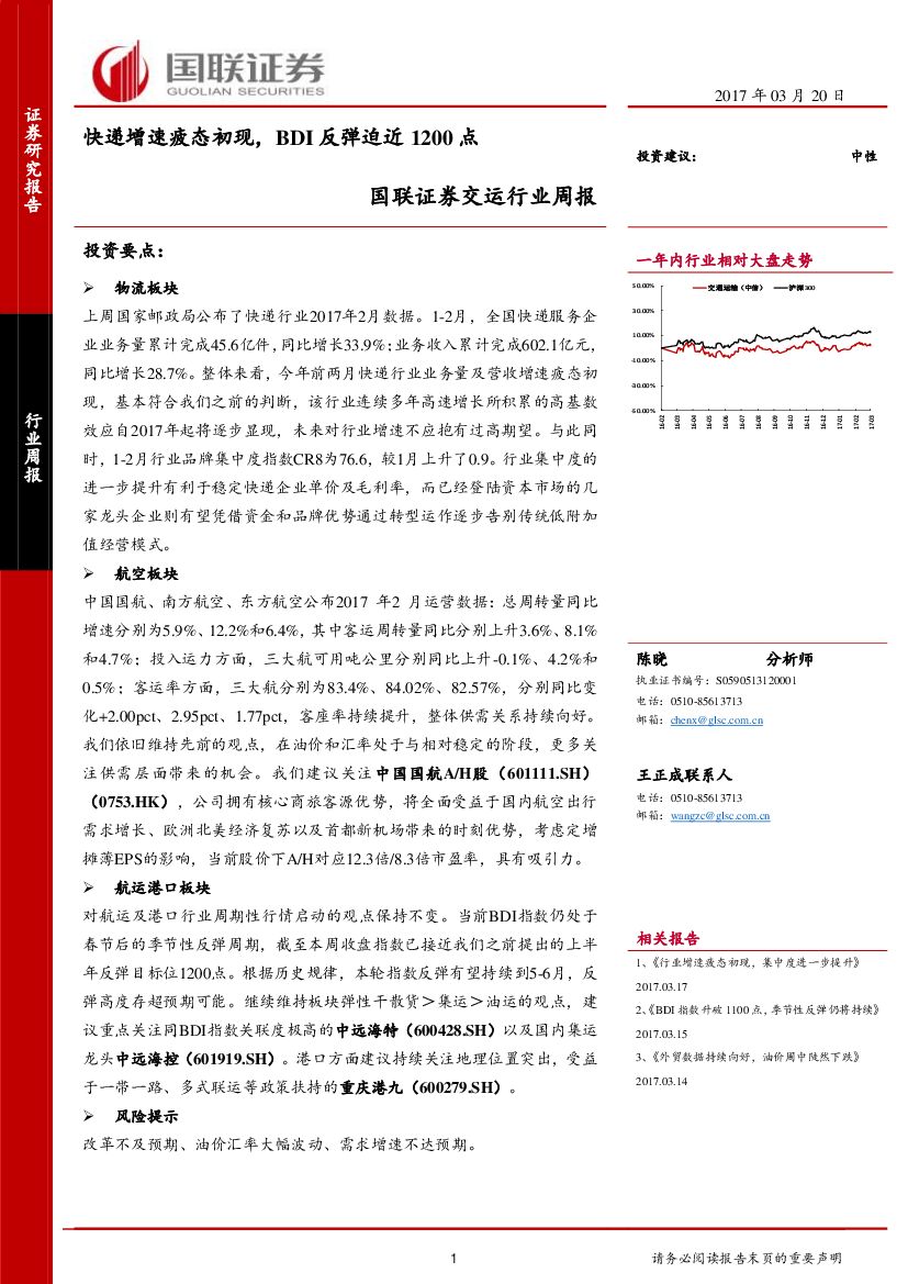 国联证券：交运行业周报：快递增速疲态初现，BDI反弹迫近1200点