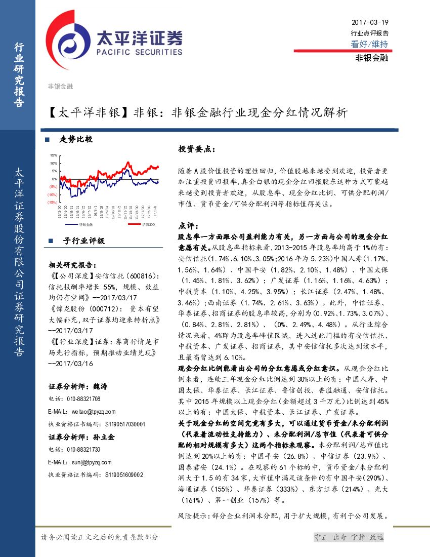 太平洋证券：非银金融行业现金分红情况解析