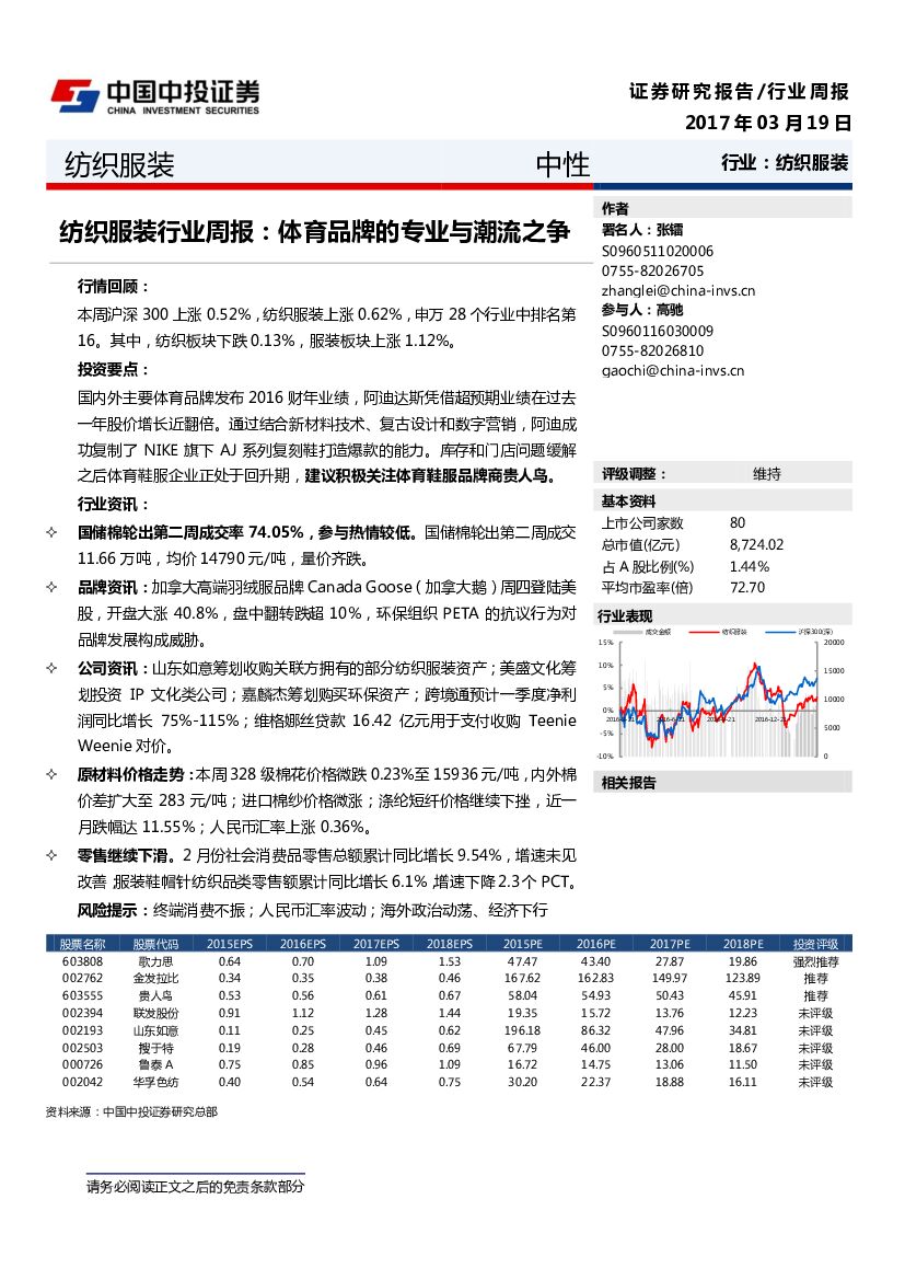 中投证券：纺织服装行业周报：体育品牌的专业与潮流之争