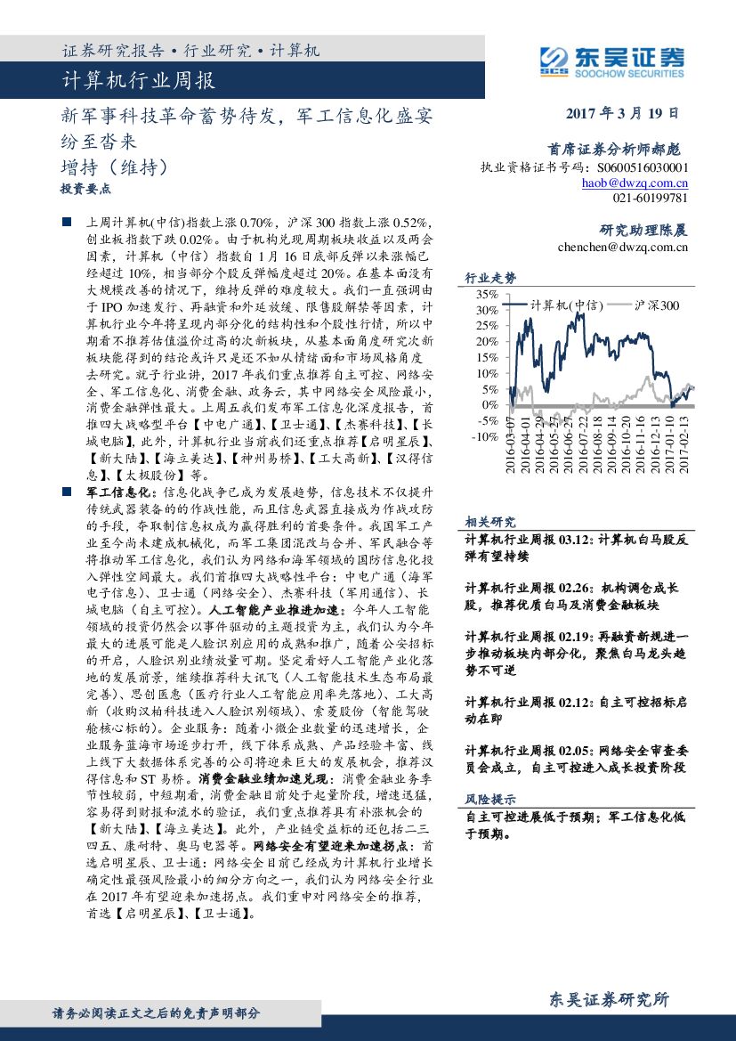 东吴证券：新军事科技革命蓄势待发，军工信息化盛宴纷至沓来