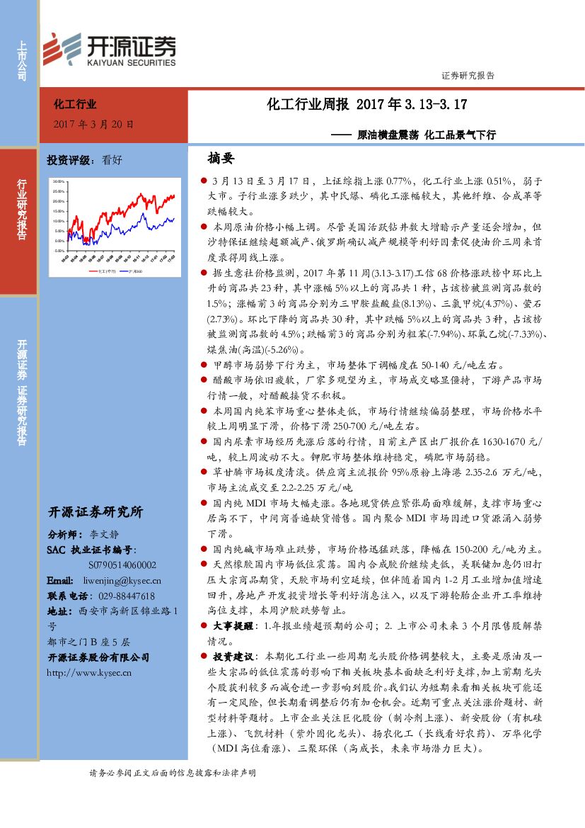 开源证券：化工行业周报：原油横盘震荡 化工品景气下行