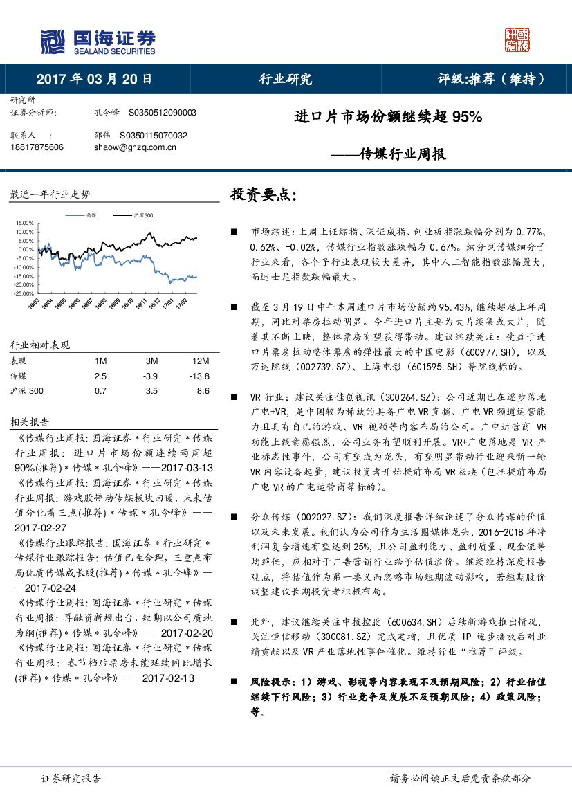 国海证券：传媒行业周报：进口片市场份额继续超95%