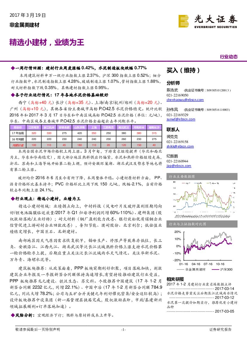 光大证券：非金属类建材行业动态：精选小建材，业绩为王