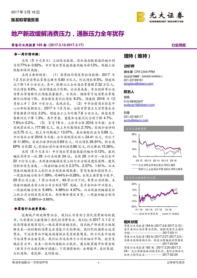光大证券：零售行业周报第185期：地产新政缓解消费压力，通胀压力全年犹存