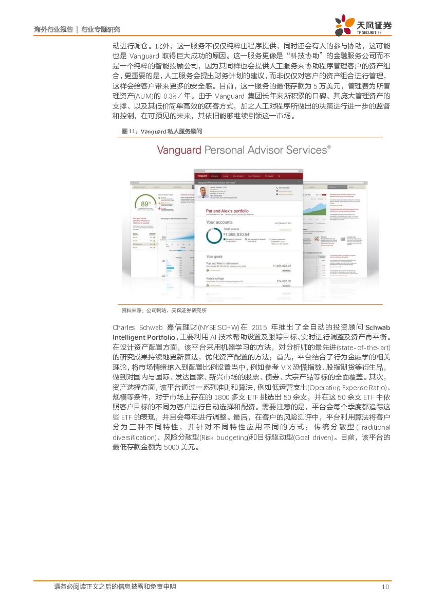 天风证券：人工智能专题：向MIT罗教授致敬一切从1998年的6.034开始：罗闻全教授的启示，智能投顾远复杂于无人驾驶，用AI 克服人类情绪_第10页