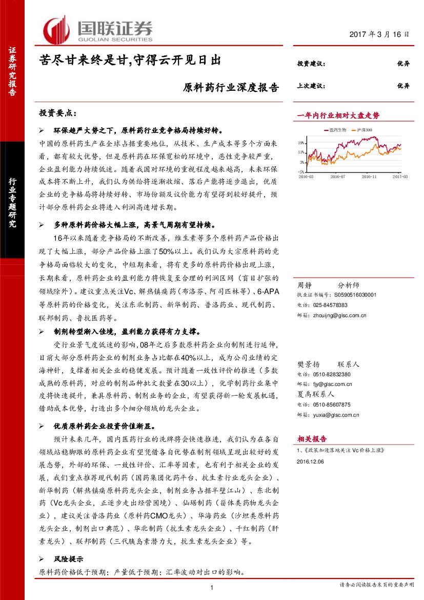 国联证券：原料药行业深度报告：苦尽甘来终是甘,守得云开见日出