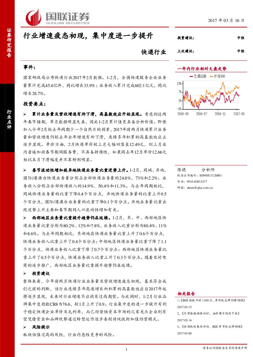 国联证券：快递行业：行业增速疲态初现，集中度进一步提升