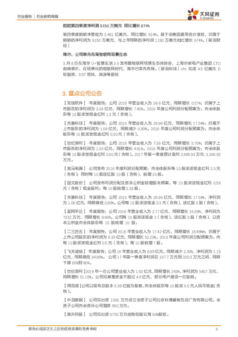 天风证券：计算机行业周报：聚焦消费金融、智能驾驶舱、人工智能等高景气子板块_第6页