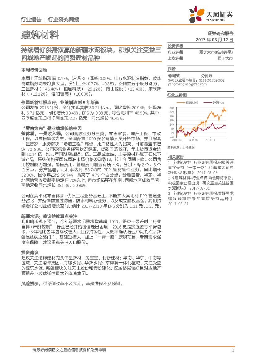 天风证券：建筑材料行业：持续看好供需双赢的新疆水泥板块，积极关注受益三四线地产崛起的消费建材品种