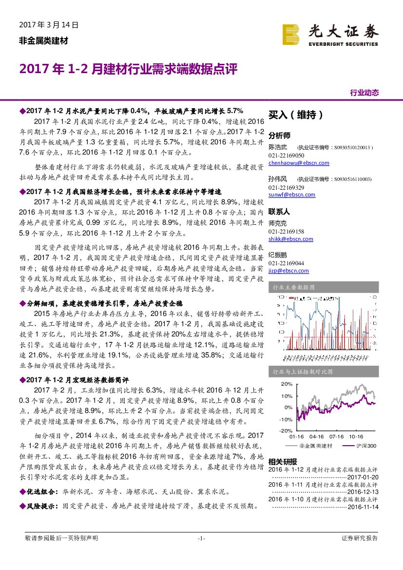 光大证券：非金属类建材：2017年1-2月建材行业需求端数据点评