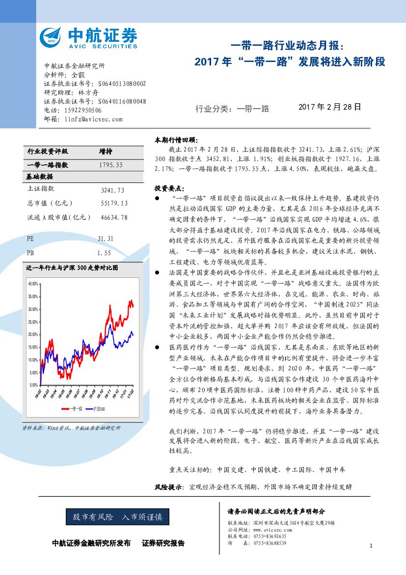 中航证券：一带一路行业动态月报：2017年“一带一路”发展将进入新阶段