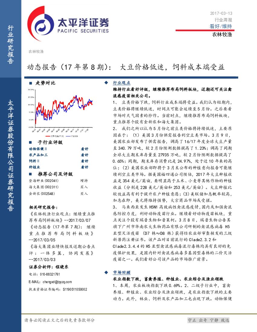 太平洋证券：农林牧渔行业周报：大豆价格低迷，饲料成本端受益