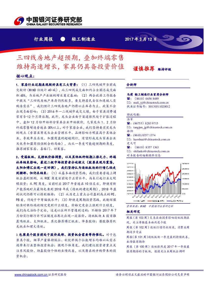 中国银河：轻工制造业行业周报：三四线房地产超预期，叠加终端零售维持高速增长，家具仍具备投资价值