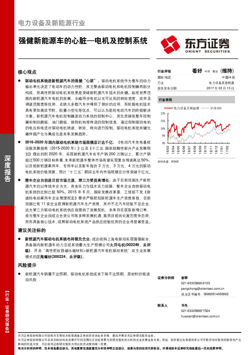 东方证券：电力设备及新能源：电机及控制系统，强健新能源车的心脏
