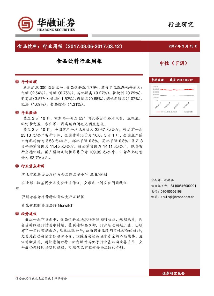 华融证券：食品饮料行业周报
