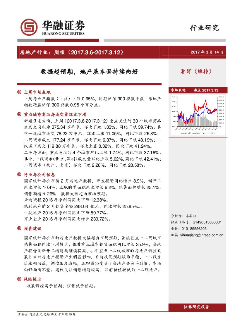 华融证券：房地产行业周报：数据超预期，地产基本面持续向好