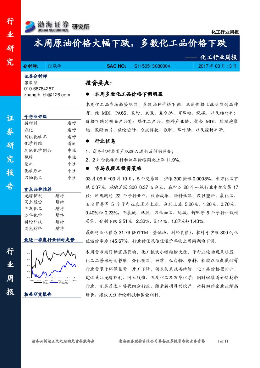 渤海证券：化工行业周报：本周原油价格大幅下跌，多数化工品价格下跌
