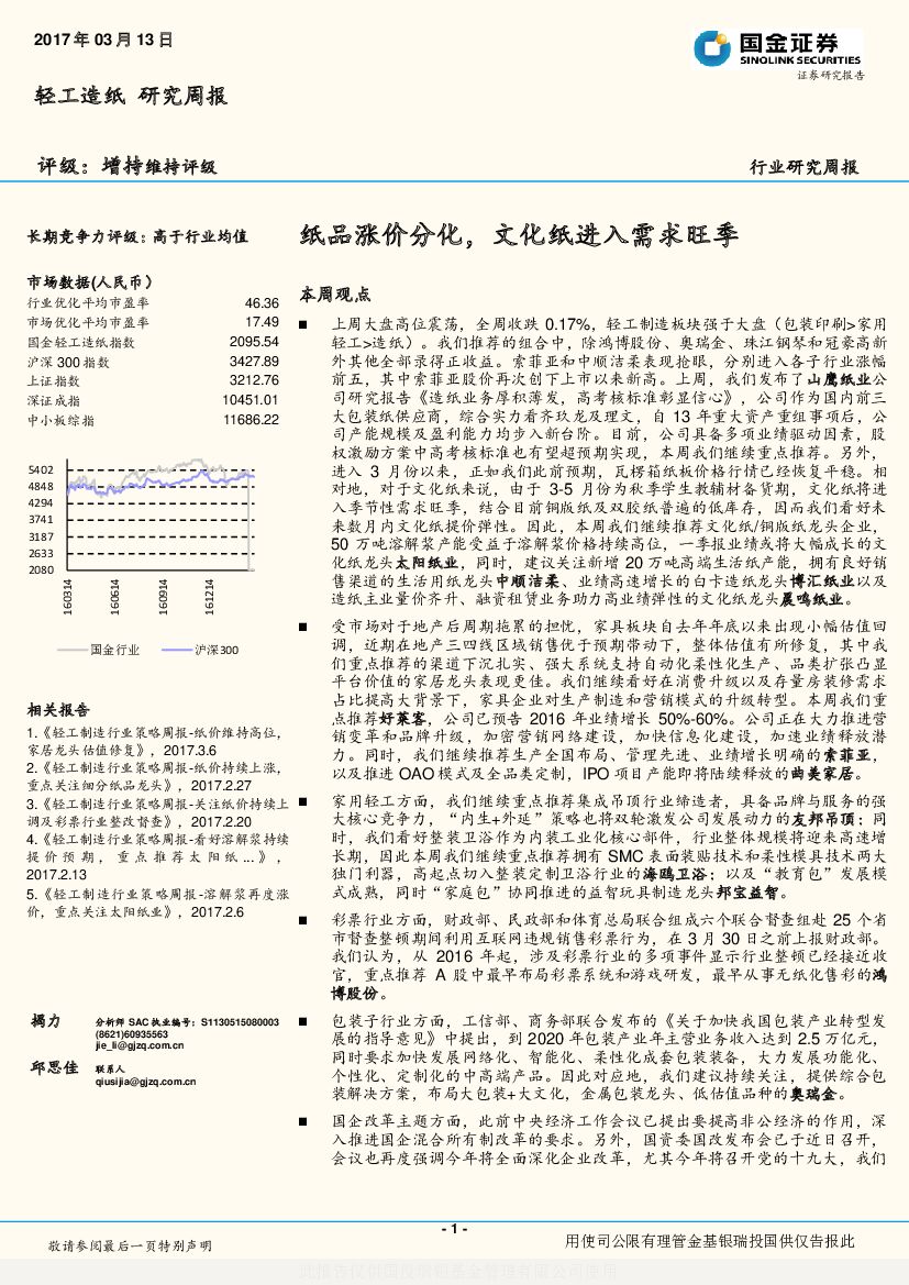 国金证券：轻工造纸研究周报：纸品涨价分化，文化纸进入需求旺季