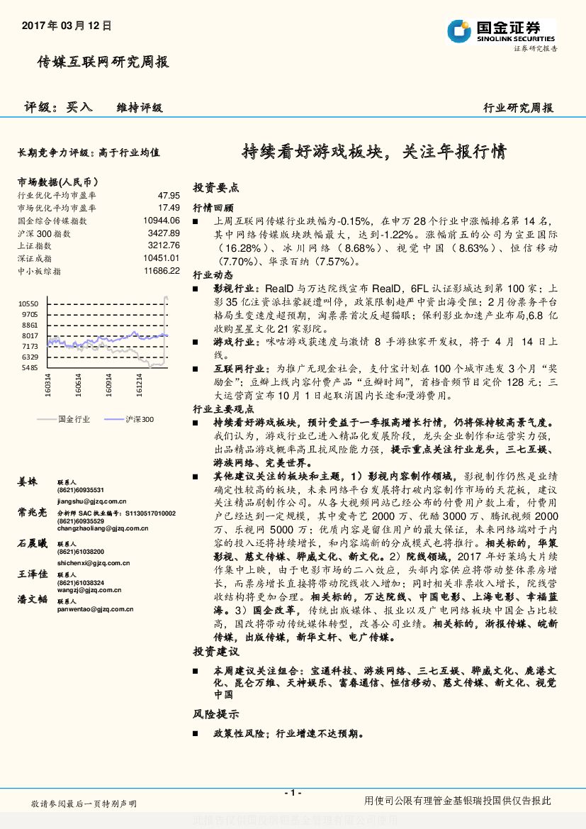 国金证券：传媒互联网研究周报：持续看好游戏板块，关注年报行情